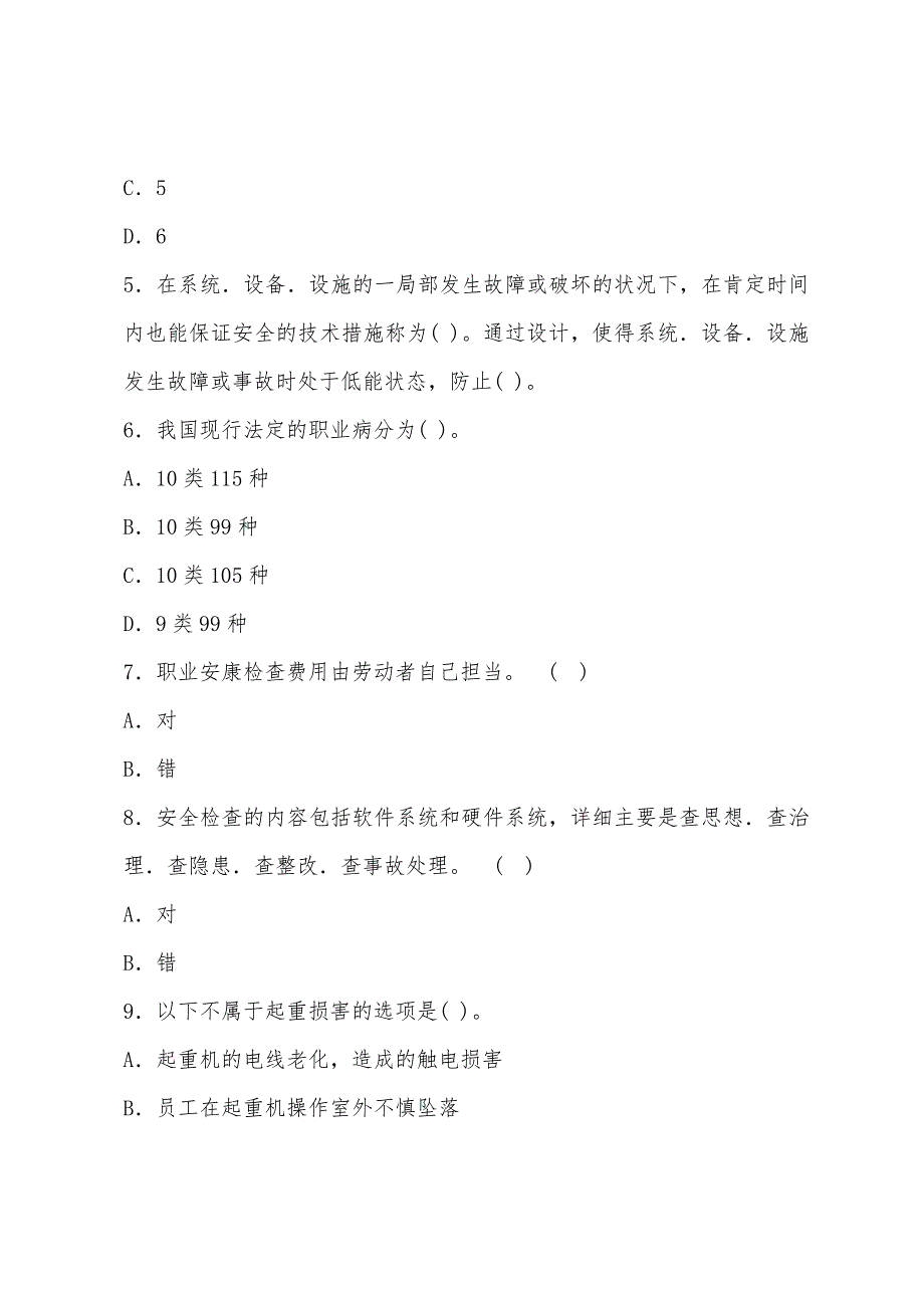 2022年安全工程师考试《生产管理》习题二十八.docx_第2页