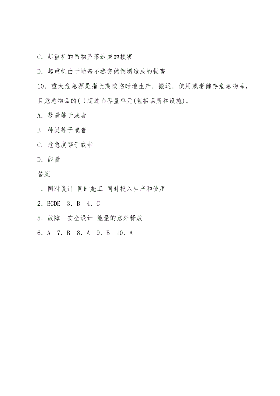 2022年安全工程师考试《生产管理》习题二十八.docx_第3页