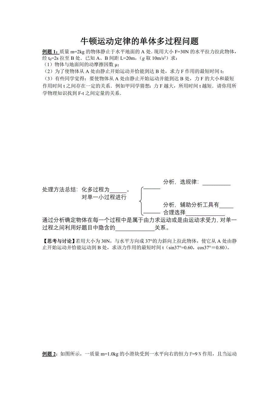 牛顿运动定律之单体多过程问题.doc_第1页