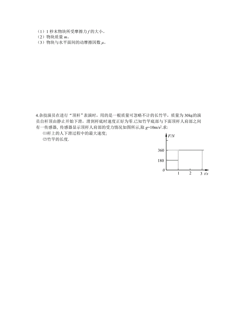 牛顿运动定律之单体多过程问题.doc_第4页