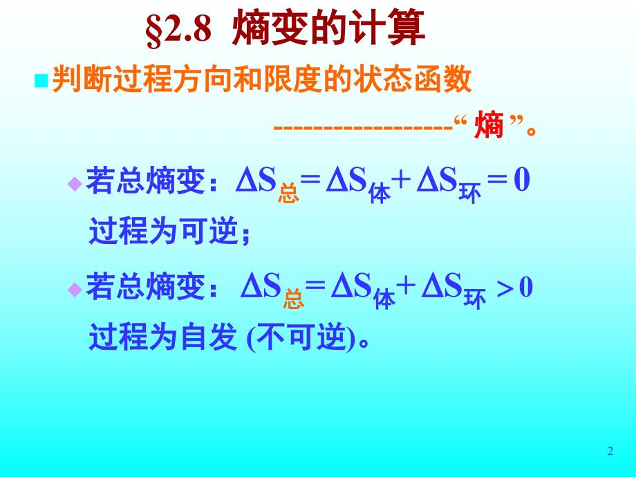 物理化学学习资料_第2页