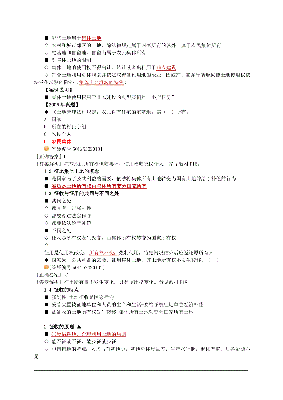 房地产估价师制度与政策0201_第2页