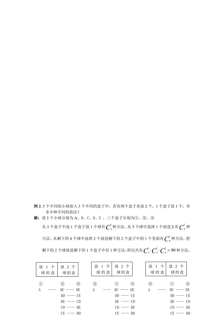 排列组合——小球盒子模型.doc_第2页