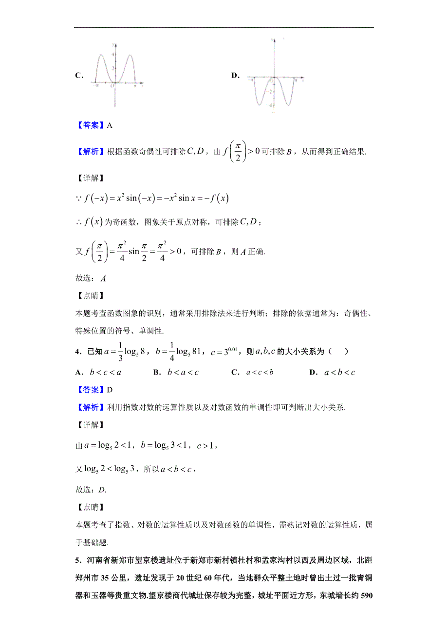 2020届九师联盟高三12月质量检测数学（文）试题（解析版）_第2页