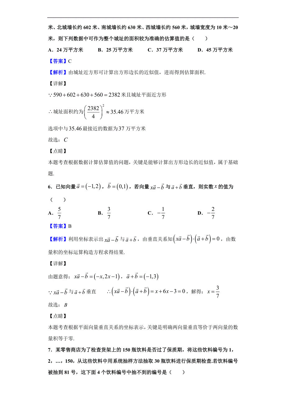 2020届九师联盟高三12月质量检测数学（文）试题（解析版）_第3页