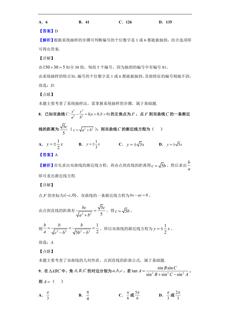 2020届九师联盟高三12月质量检测数学（文）试题（解析版）_第4页