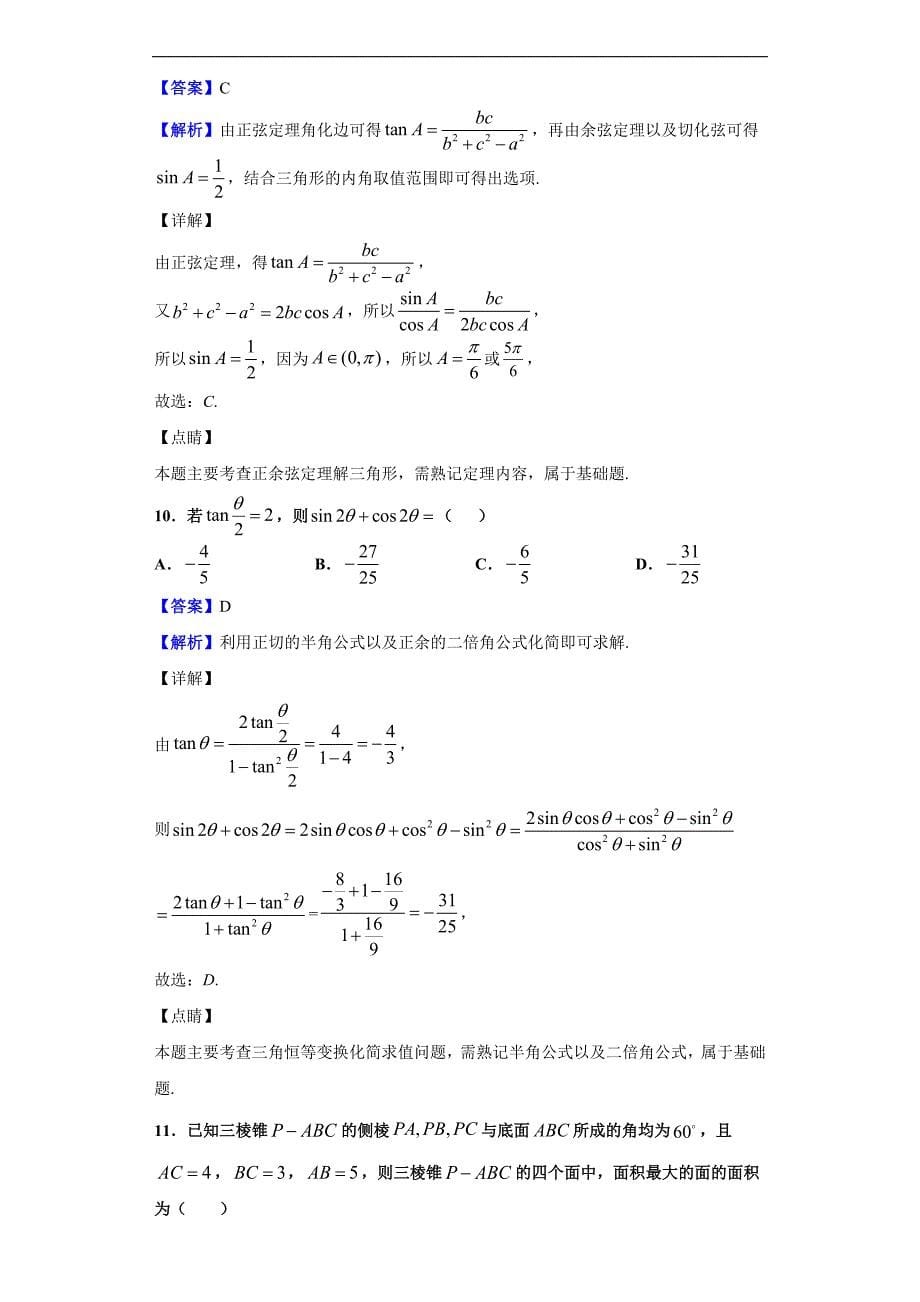 2020届九师联盟高三12月质量检测数学（文）试题（解析版）_第5页