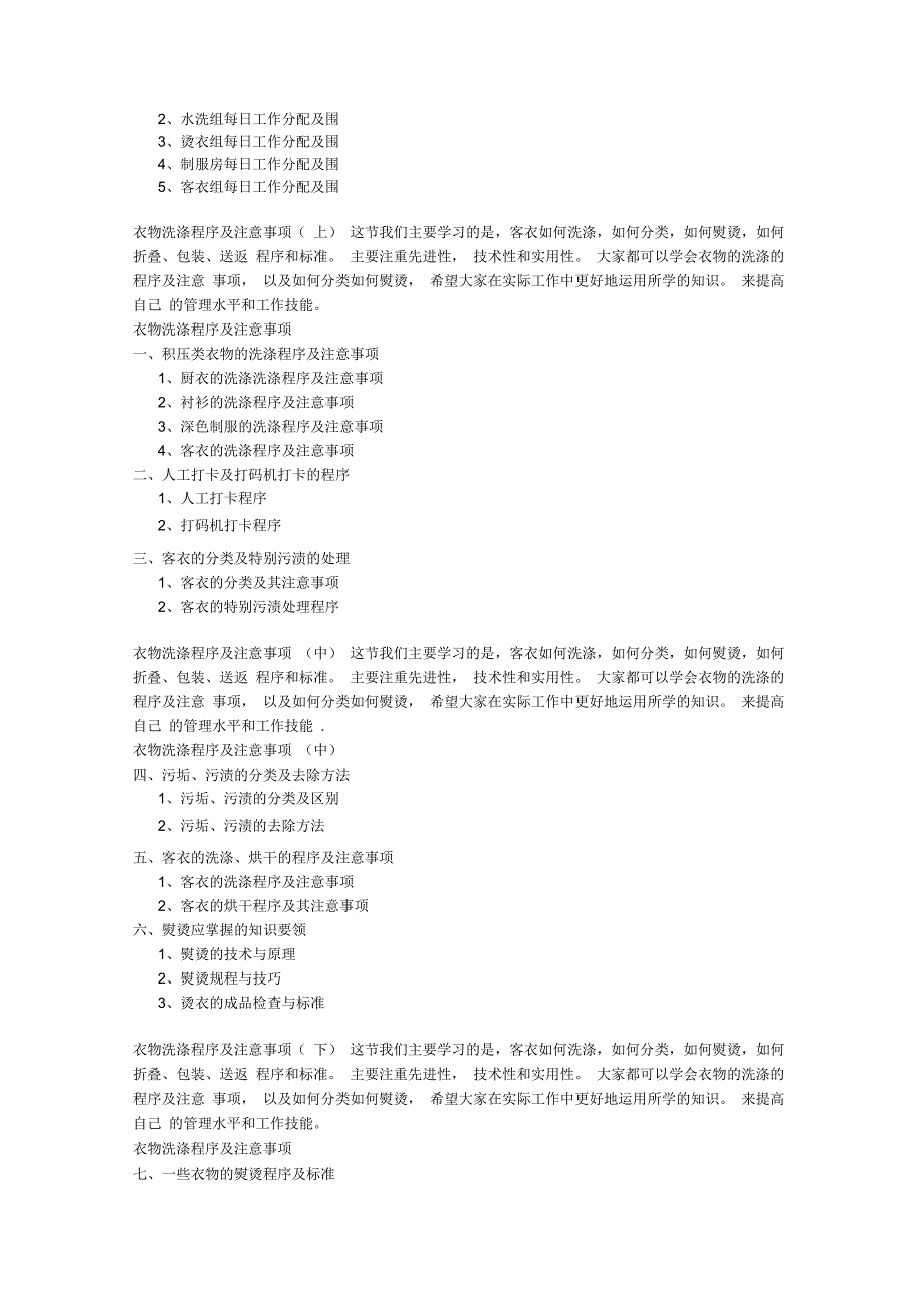 酒店房务洗衣房概况课程_第2页