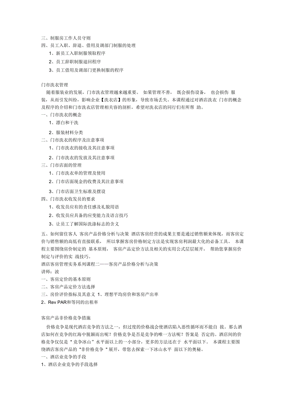 酒店房务洗衣房概况课程_第4页