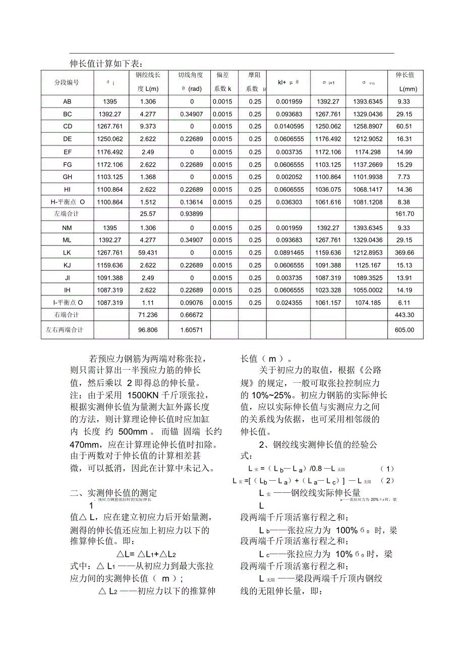 预应力张拉伸长量计算_第3页