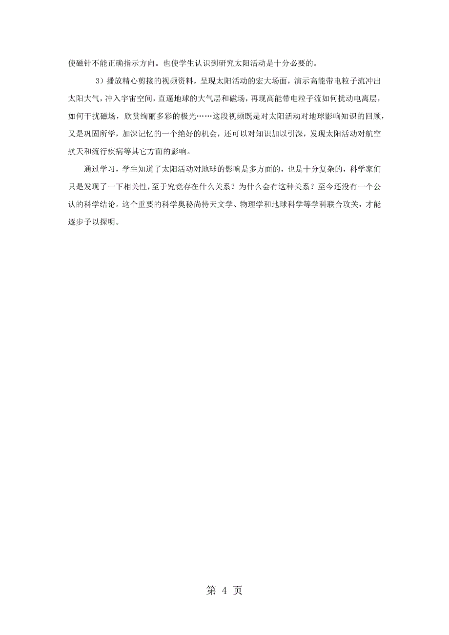 2023年高中地理必修第章第2节太阳对地球的影响教案.docx_第4页