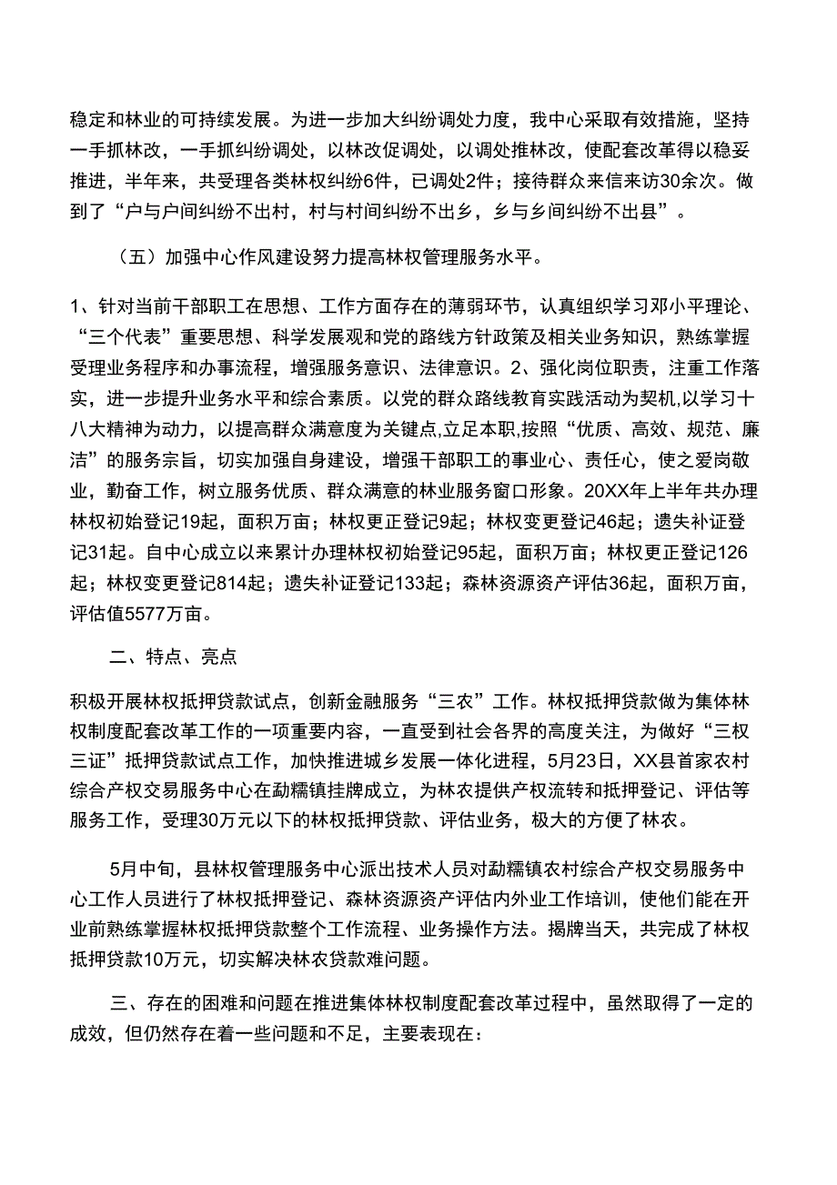 20XX年上半年林改工作小结及下半年_第3页