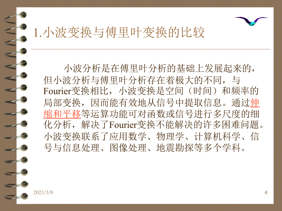 小波神经网络原理及其应用PPT课件_第4页