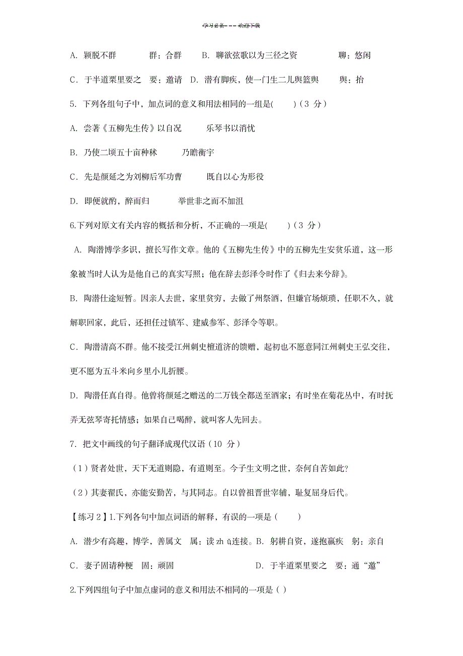 归去来兮辞复习知识点检测学生版_论文-文学文章_第4页