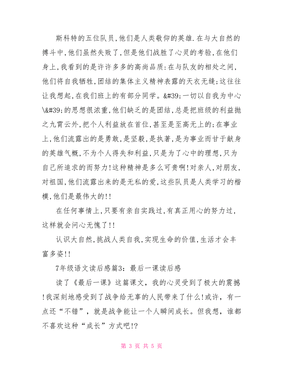 7年级语文读后感_第3页