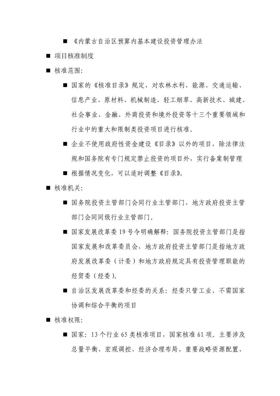 投资体制改革与项目管理制度_第5页