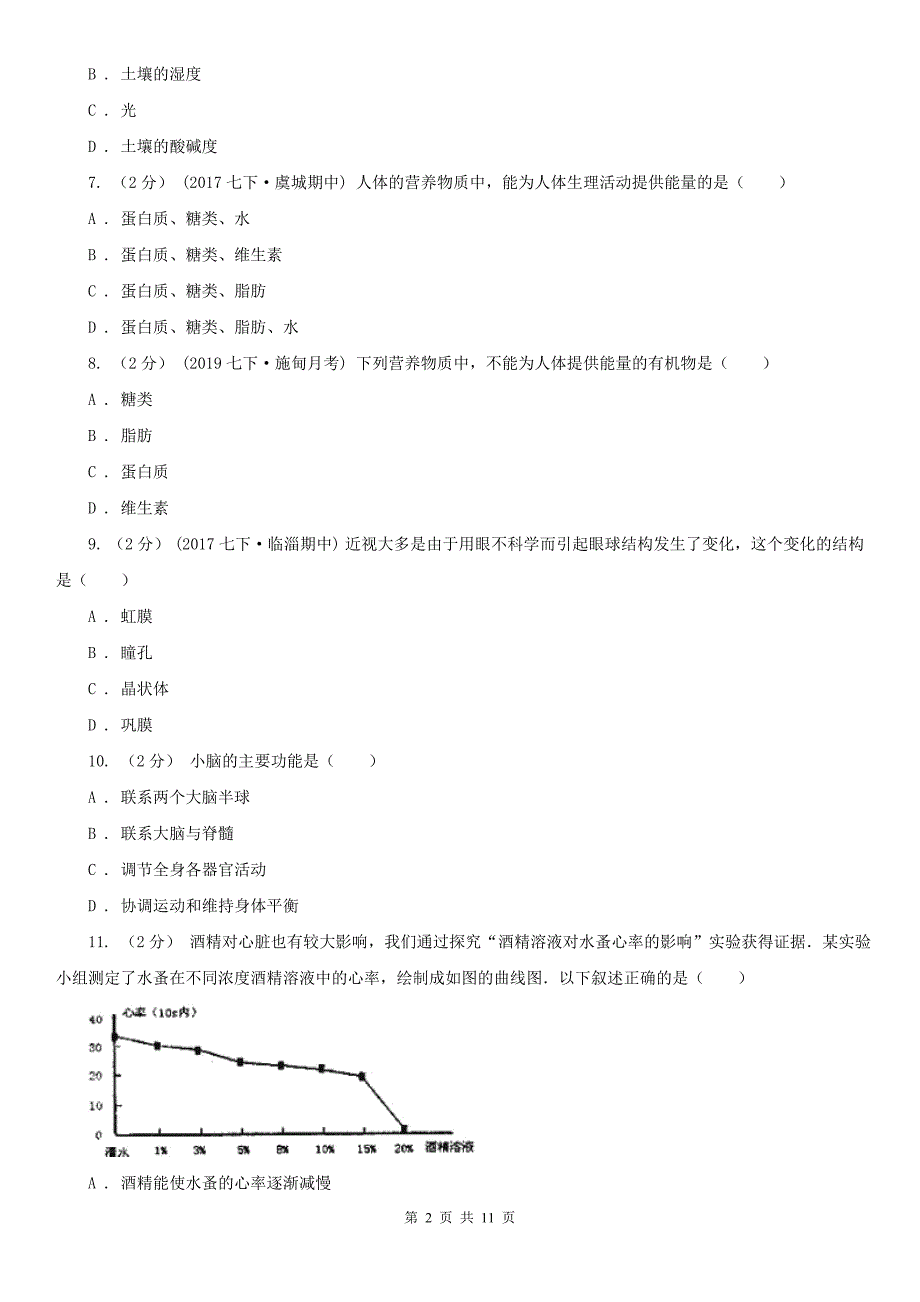 山东省滨州市中考生物试卷_第2页