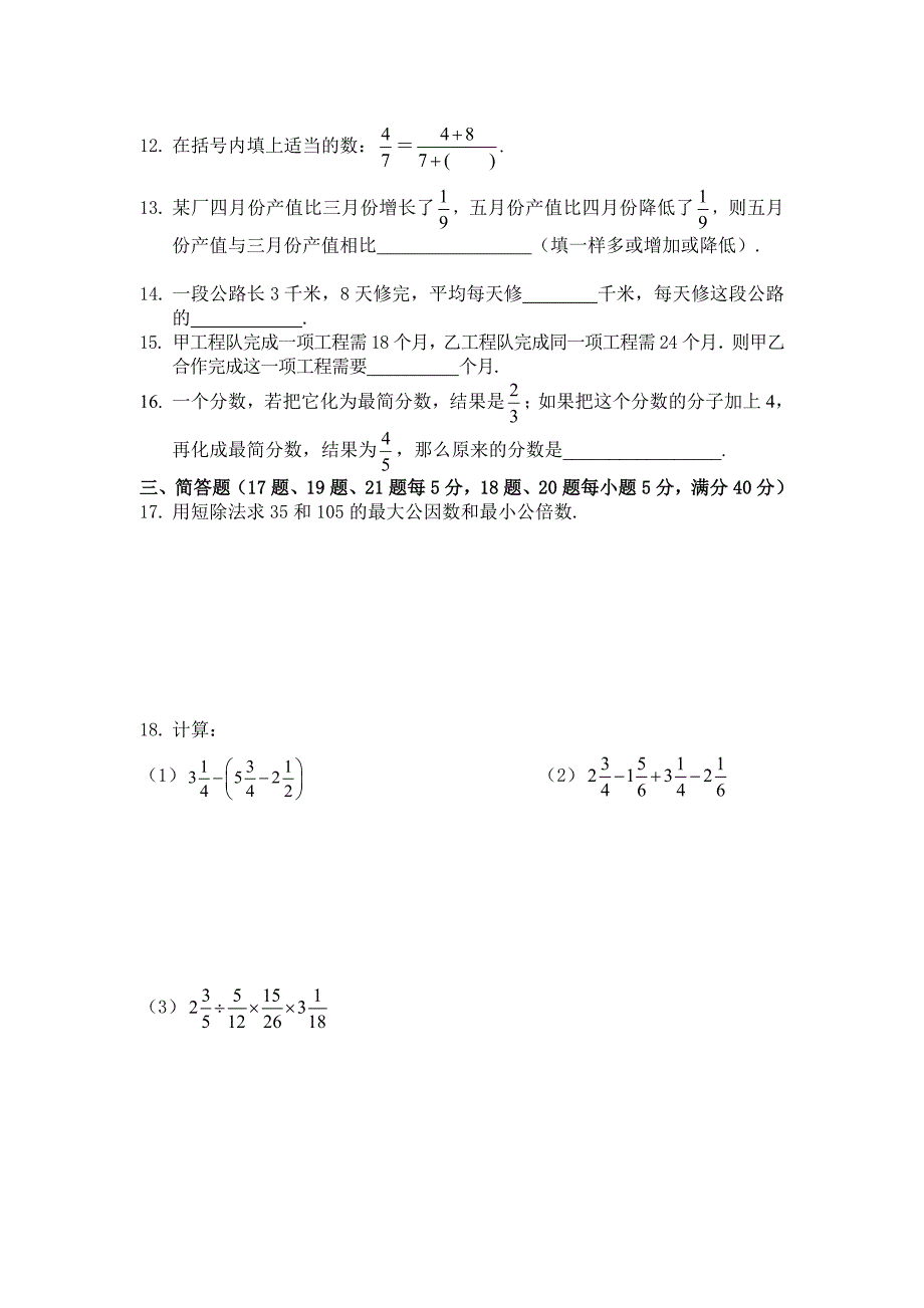 2015学年中远实验学校第一学期预备年级数学期中试卷.doc_第2页