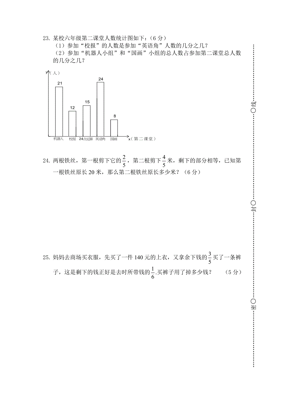 2015学年中远实验学校第一学期预备年级数学期中试卷.doc_第4页