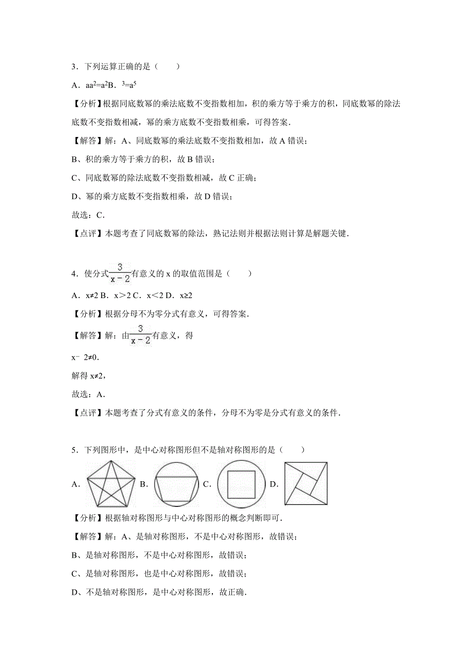 盐城市盐都区西片中考数学全真模拟试卷含答案解析_第2页