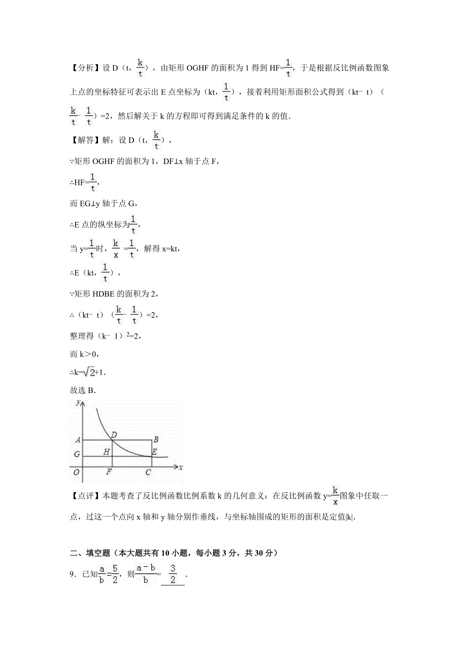 盐城市盐都区西片中考数学全真模拟试卷含答案解析_第5页