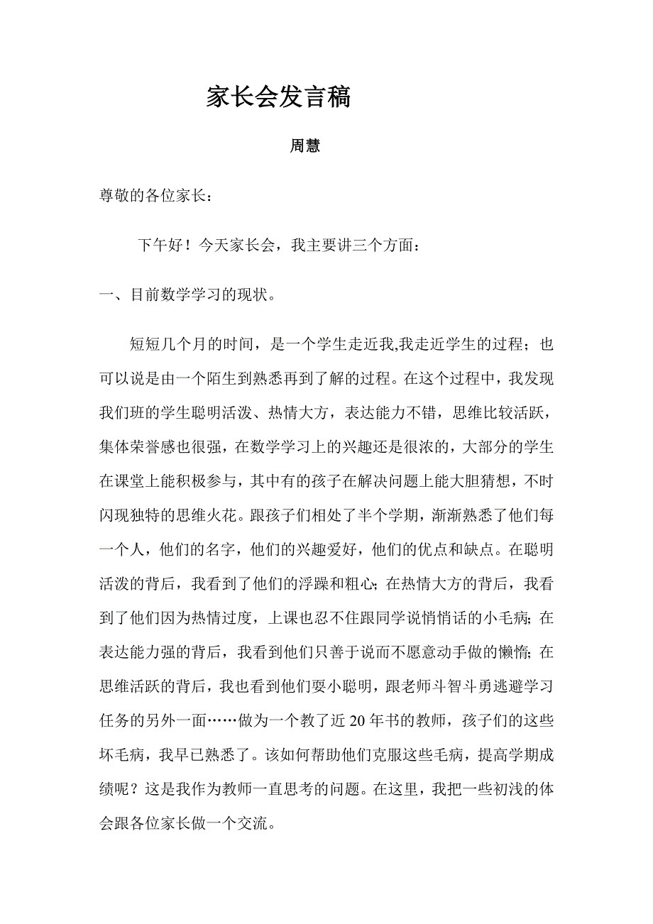 二年级上学期数学老师家长会发言稿_第1页