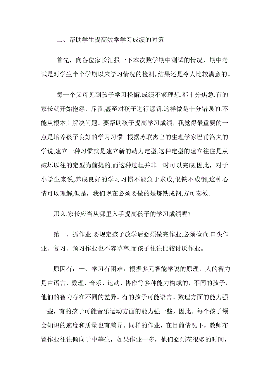 二年级上学期数学老师家长会发言稿_第2页