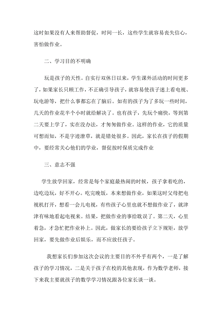 二年级上学期数学老师家长会发言稿_第3页