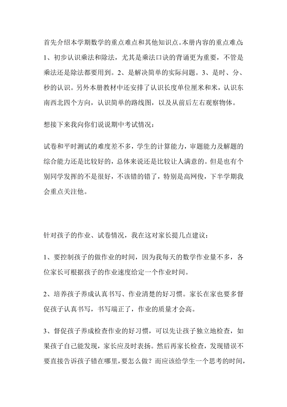 二年级上学期数学老师家长会发言稿_第4页