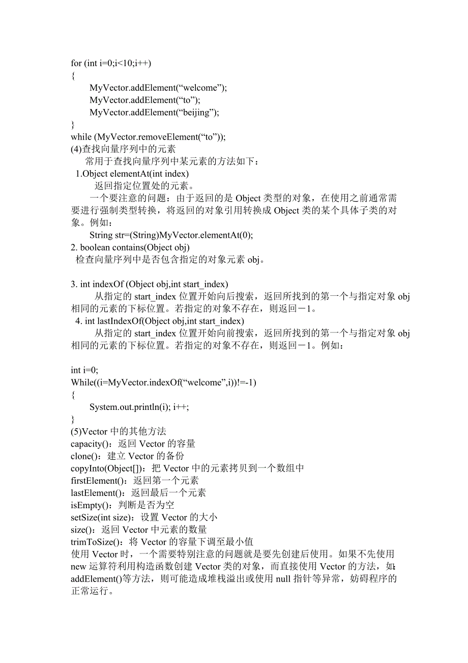 java语言中的向量.doc_第3页