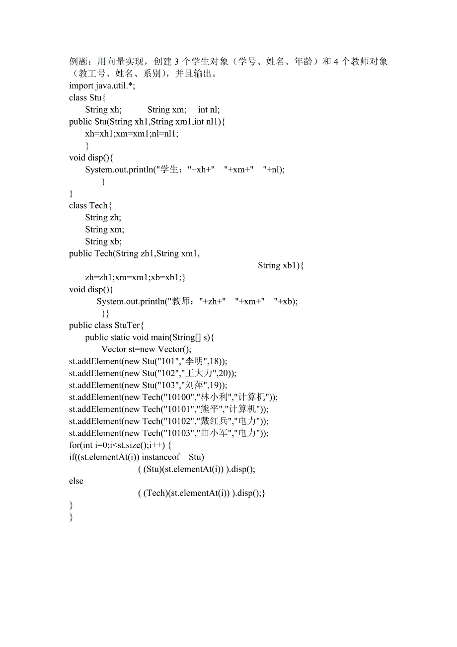 java语言中的向量.doc_第4页