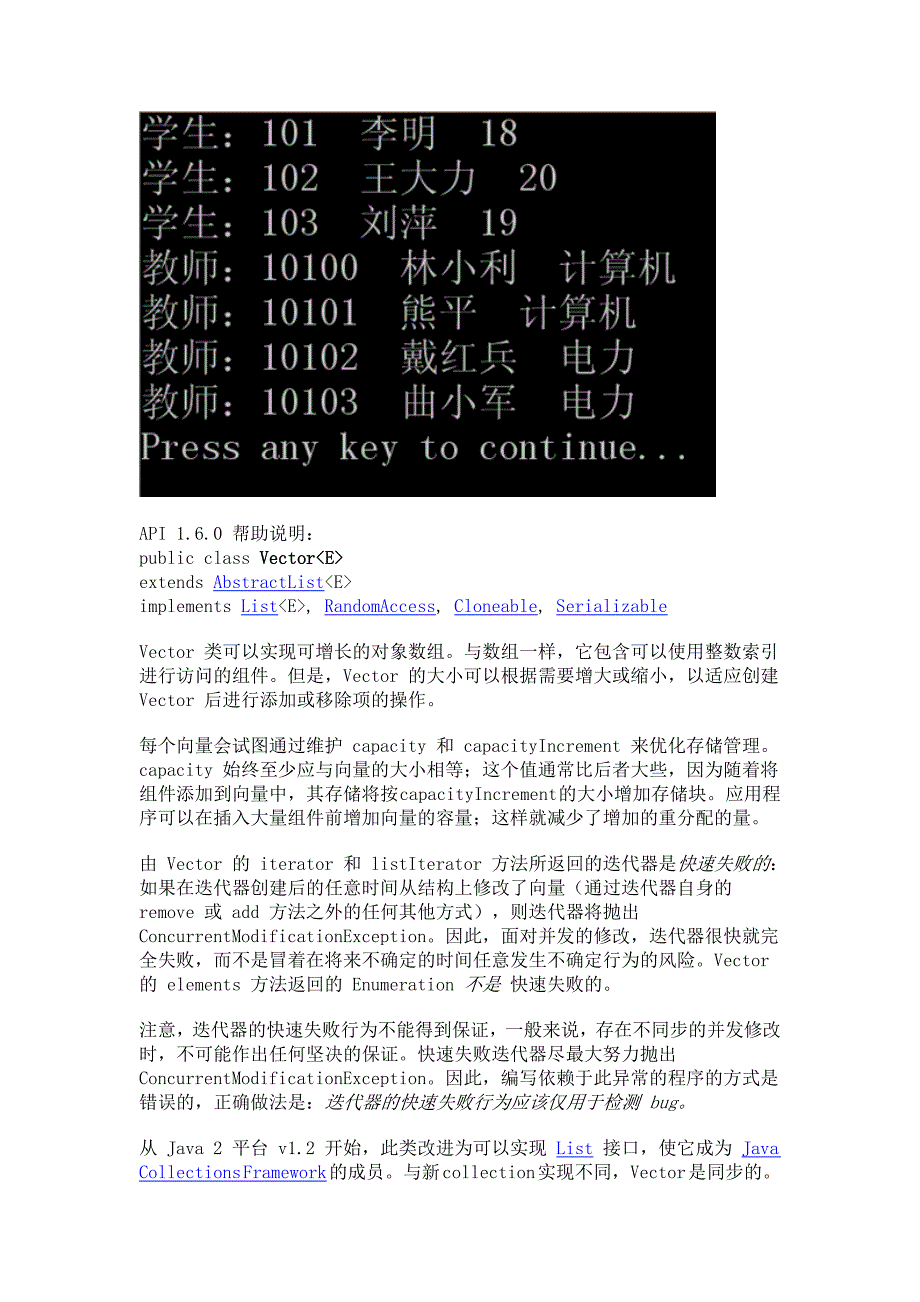 java语言中的向量.doc_第5页