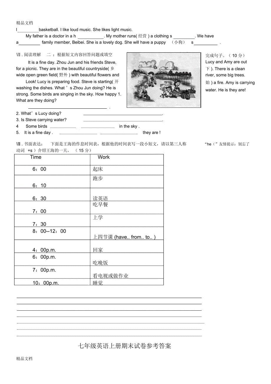 最新仁爱版七年级英语上册期末试卷及答案(1)_第5页