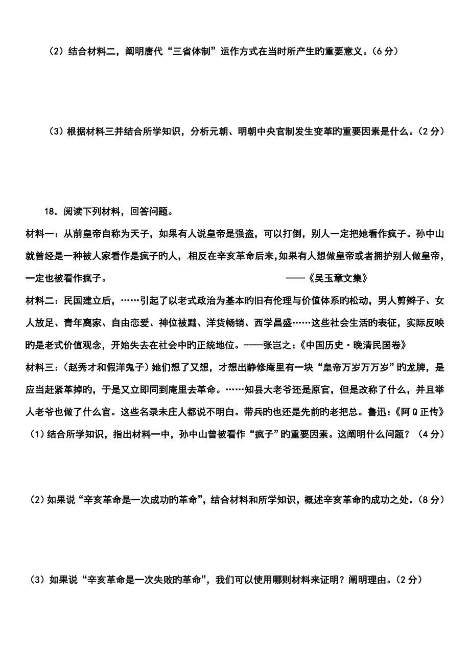 历史必修一第八周测试卷_第5页