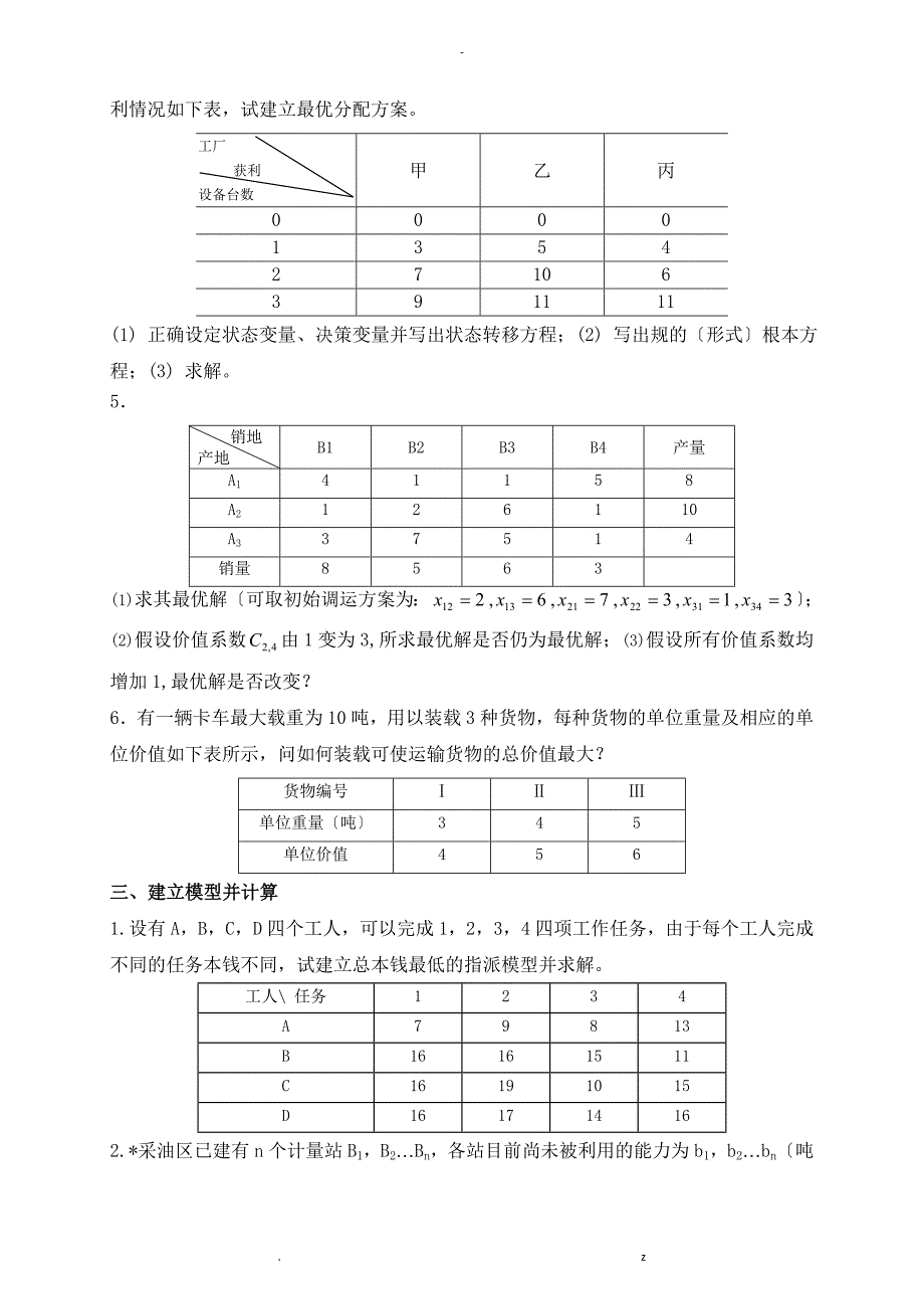 运筹学复习资料_第3页