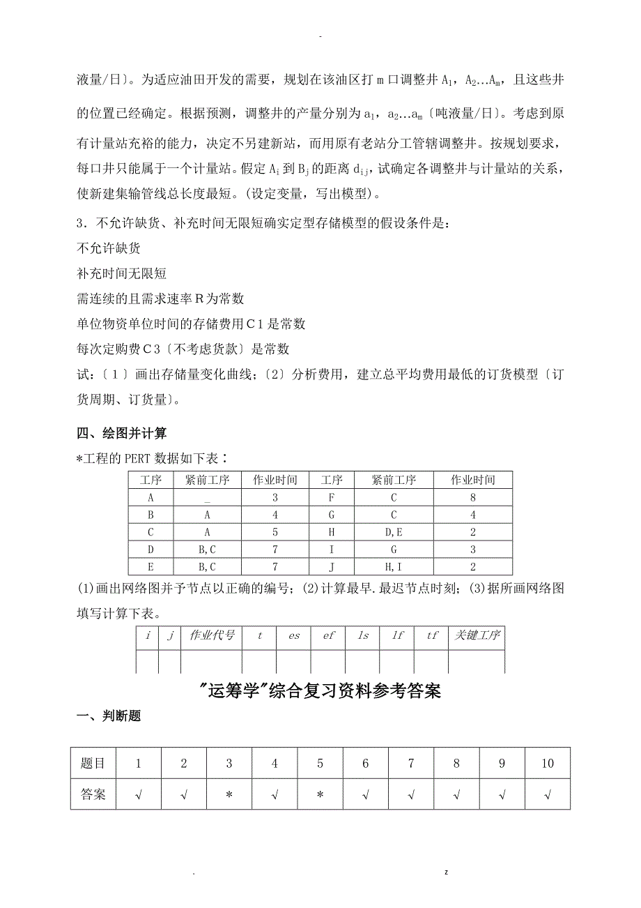 运筹学复习资料_第4页