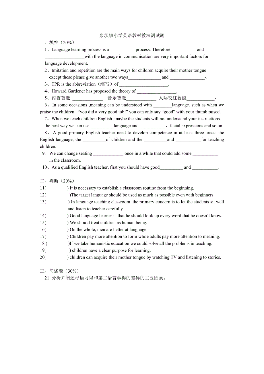 泉坝镇小学英语教材教法测试题及答案.doc_第1页