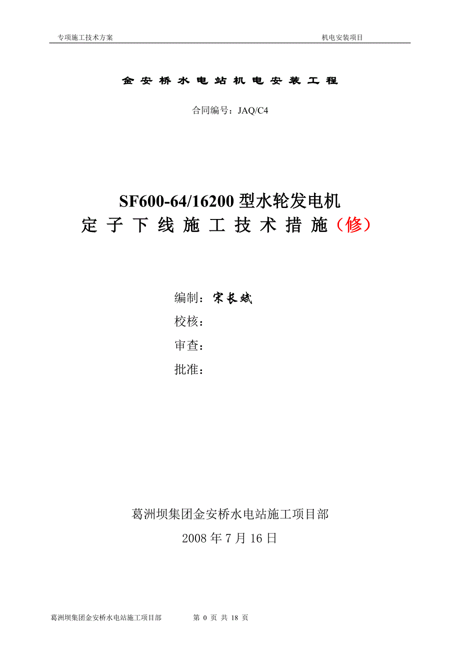 定子下线方案.doc_第1页