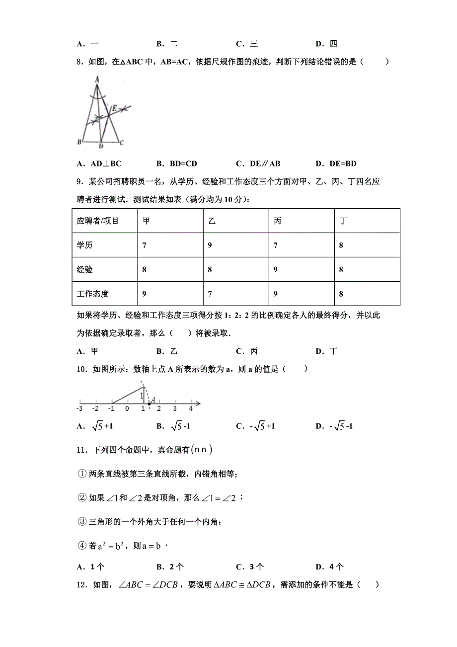 江西省萍乡市名校2023学年数学八上期末达标检测模拟试题含解析.doc_第2页