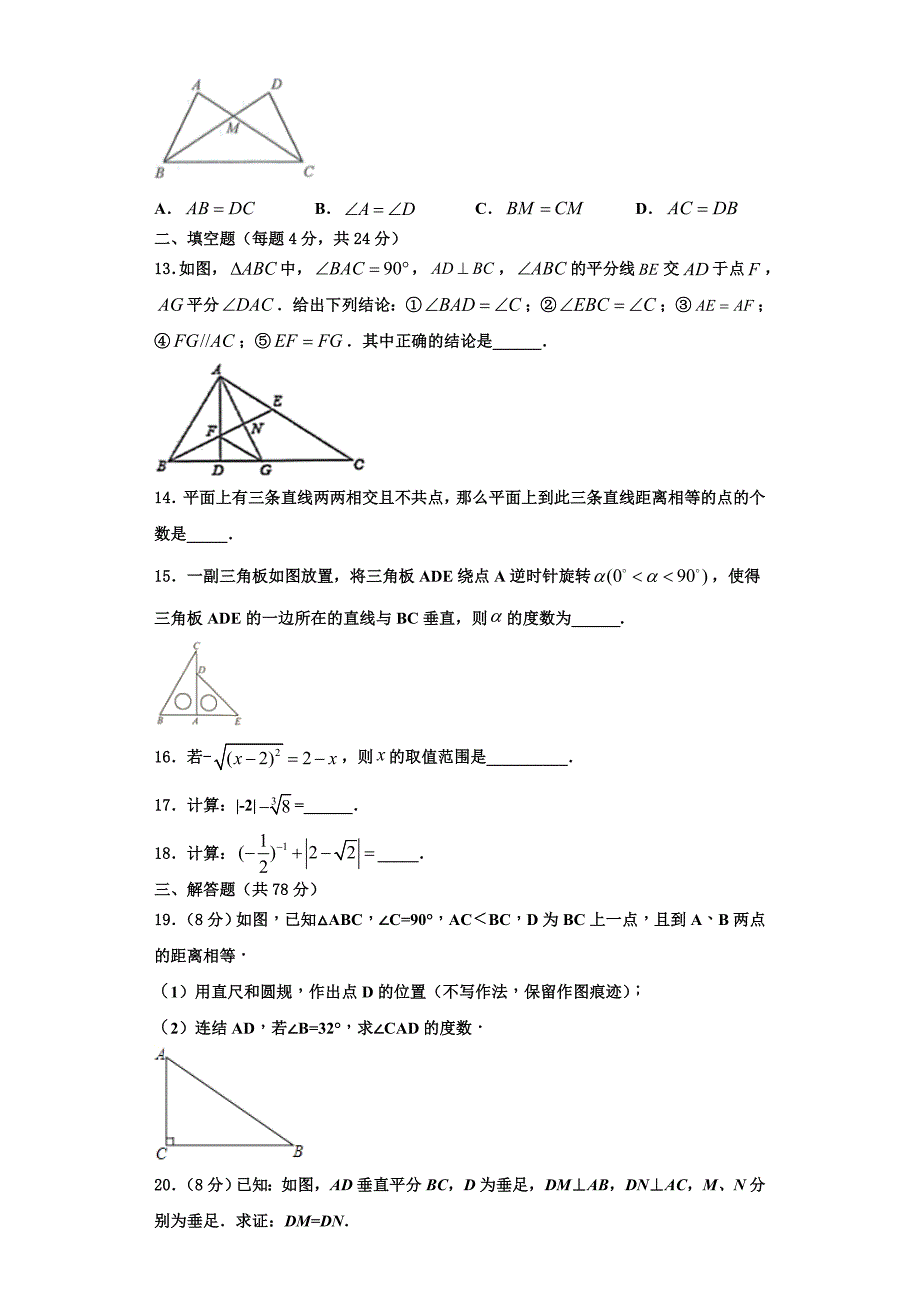 江西省萍乡市名校2023学年数学八上期末达标检测模拟试题含解析.doc_第3页