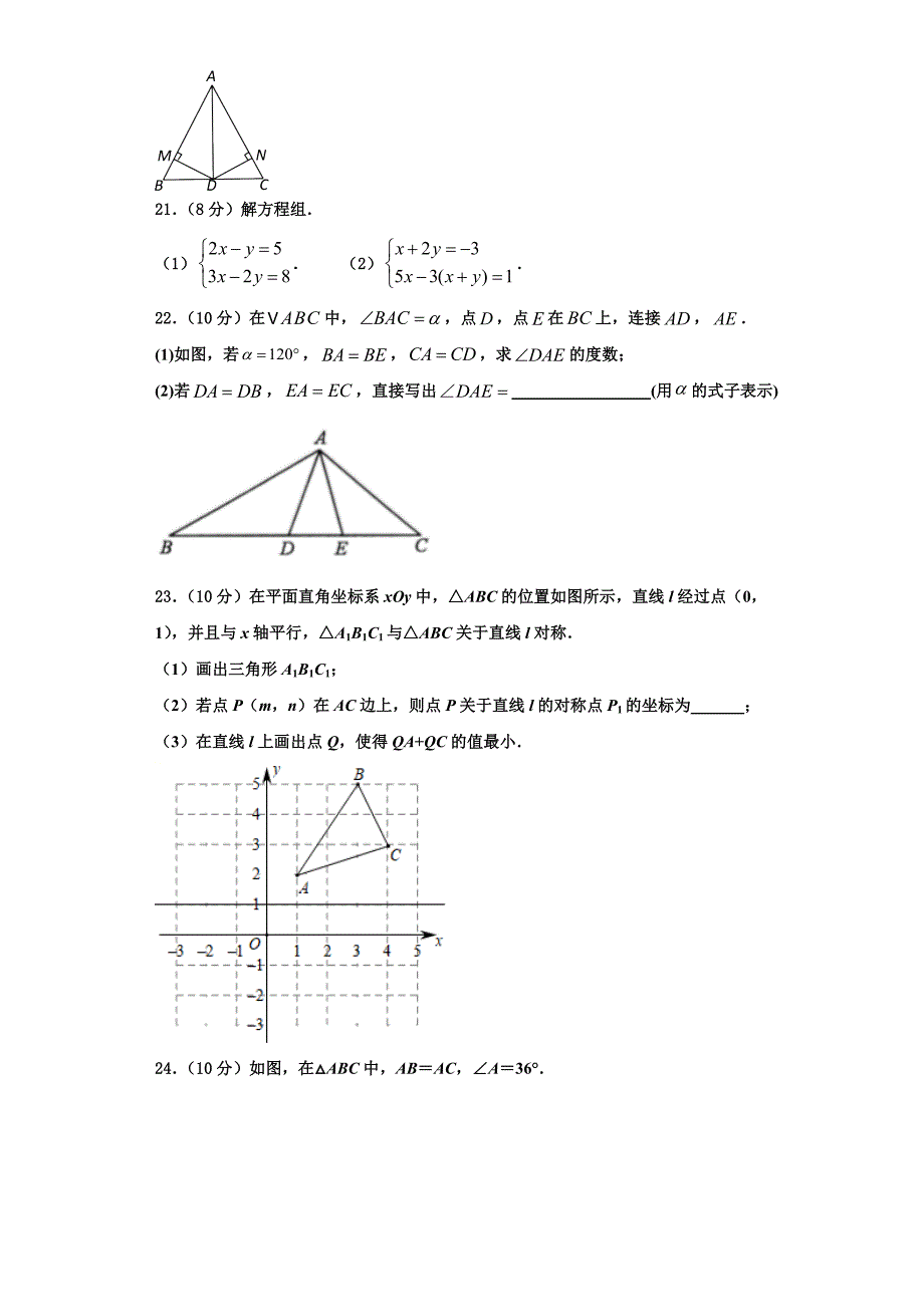 江西省萍乡市名校2023学年数学八上期末达标检测模拟试题含解析.doc_第4页