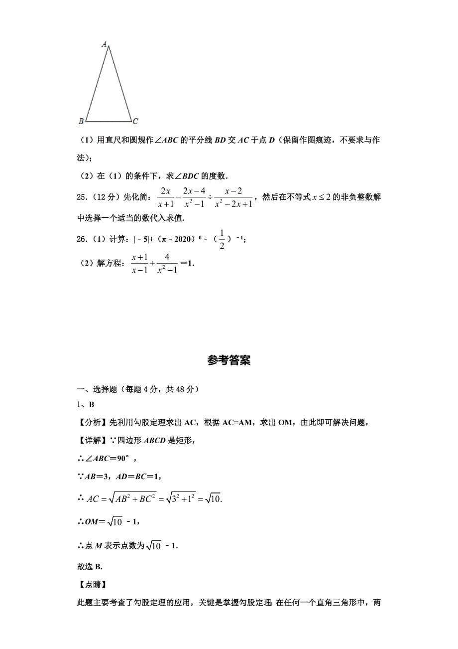 江西省萍乡市名校2023学年数学八上期末达标检测模拟试题含解析.doc_第5页