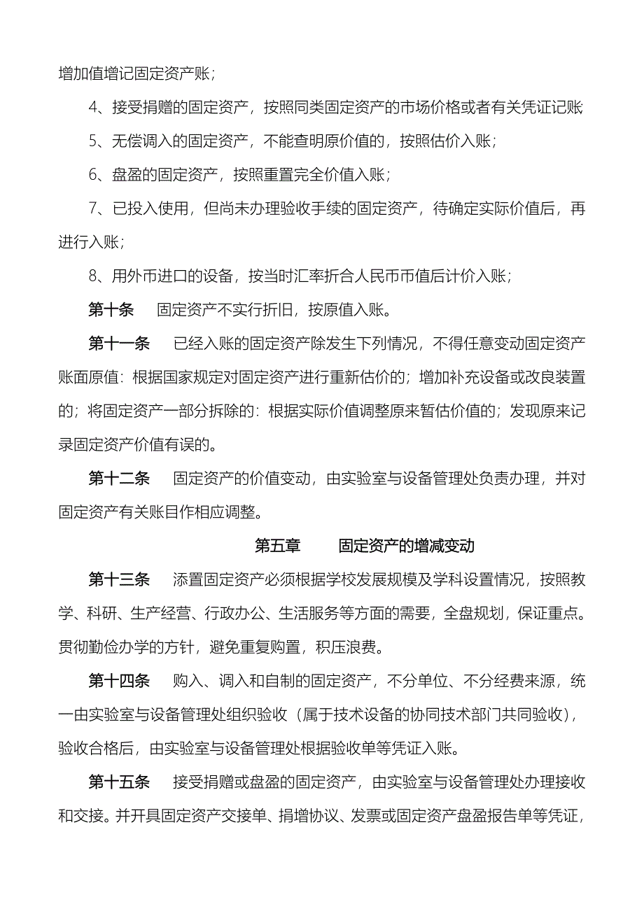 某大学固定资产管理规范_第4页