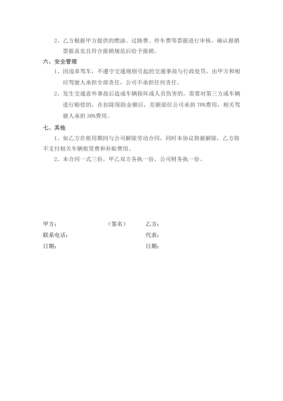 公司租用员工汽车协议_第2页