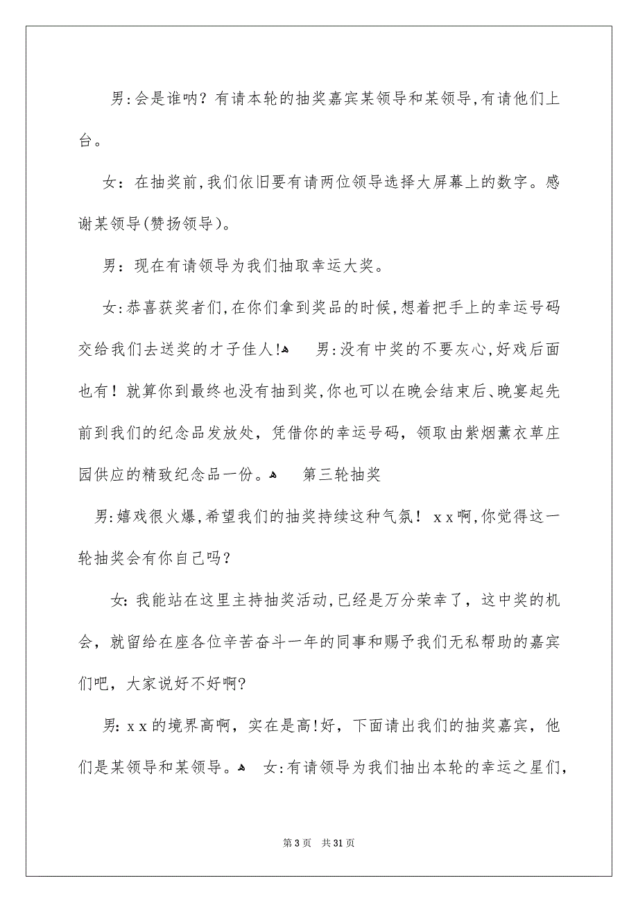 公司年会主持词范本集锦七篇_第3页