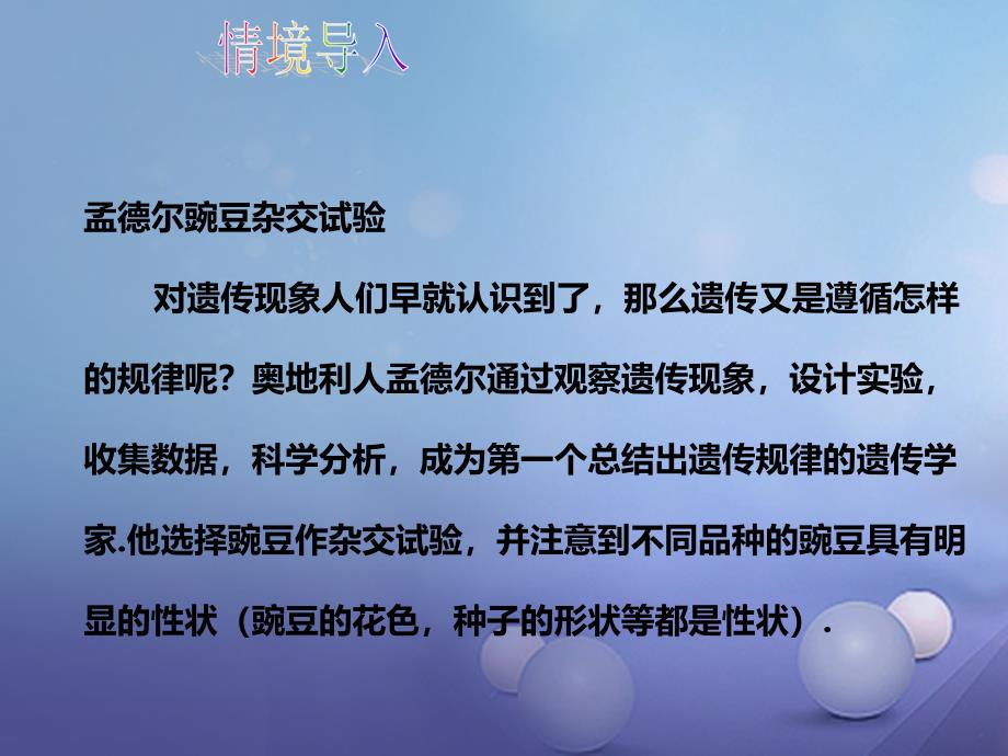 精品九年级数学下册264综合与实践概率在遗传学上的应用课件2新版沪科版可编辑_第2页