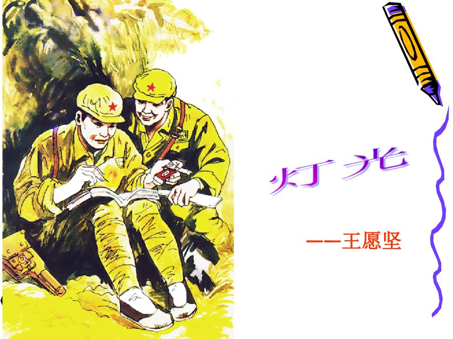 灯光-优秀课件_第1页