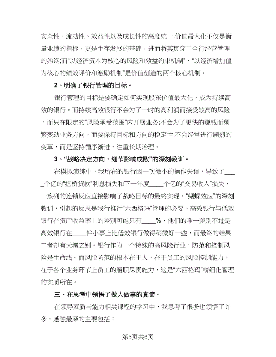 银行会计主管工作计划（二篇）.doc_第5页