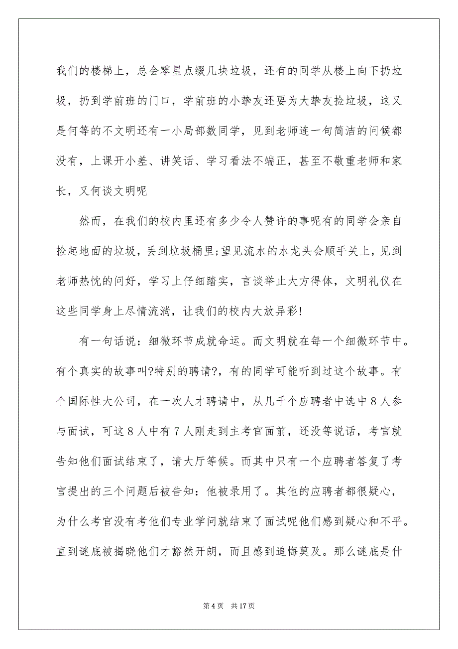 2023年文明礼仪,从我做起的国旗下讲话范文.docx_第4页