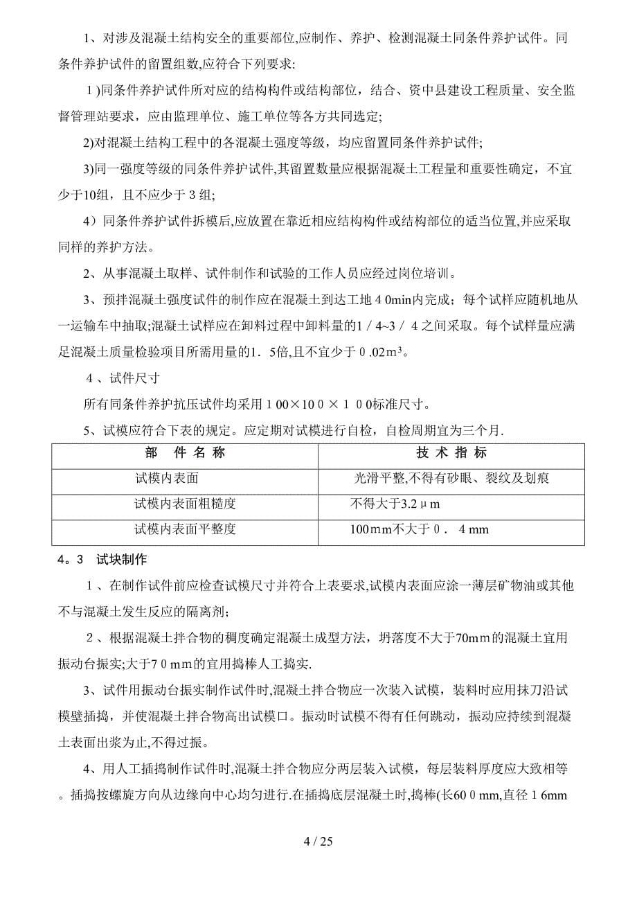 同条件试块留置方案_第5页